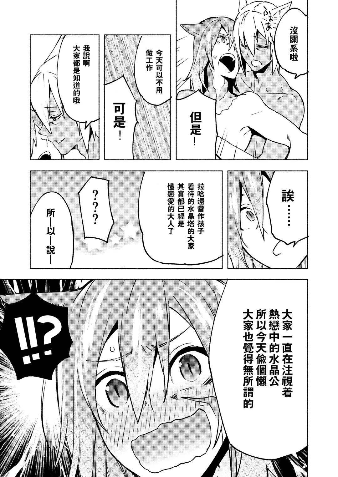 [Suemitsu Dicca] Koi no uta, ai no uta | 恋之诗、爱之歌 Fhentai.net - Page 74