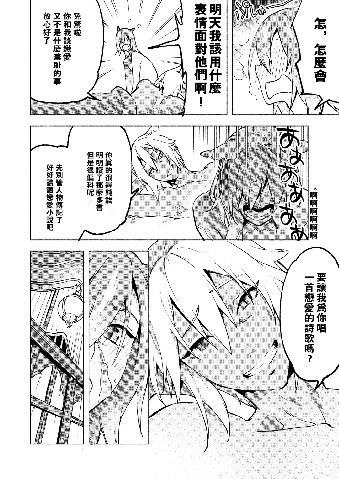 [Suemitsu Dicca] Koi no uta, ai no uta | 恋之诗、爱之歌 Fhentai.net - Page 75