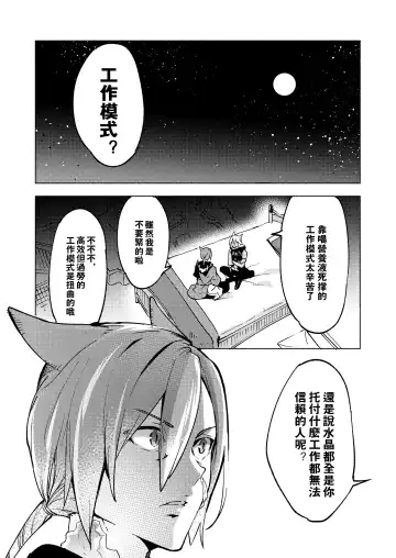 [Suemitsu Dicca] Koi no uta, ai no uta | 恋之诗、爱之歌 Fhentai.net - Page 14