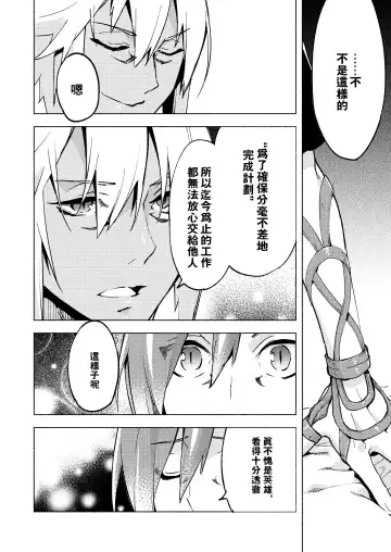 [Suemitsu Dicca] Koi no uta, ai no uta | 恋之诗、爱之歌 Fhentai.net - Page 15