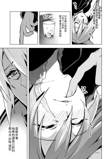 [Suemitsu Dicca] Koi no uta, ai no uta | 恋之诗、爱之歌 Fhentai.net - Page 26