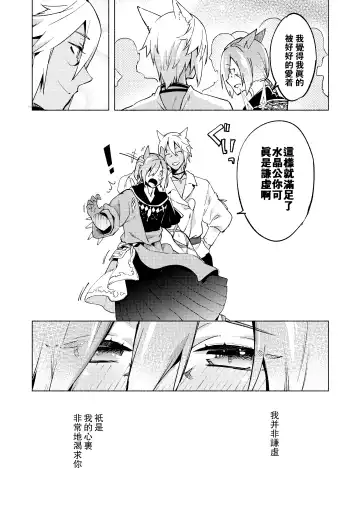 [Suemitsu Dicca] Koi no uta, ai no uta | 恋之诗、爱之歌 Fhentai.net - Page 40