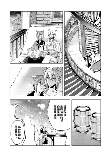 [Suemitsu Dicca] Koi no uta, ai no uta | 恋之诗、爱之歌 Fhentai.net - Page 42