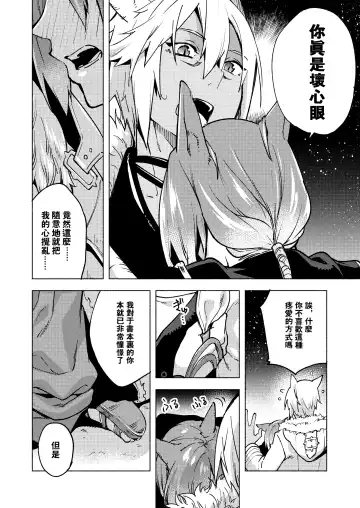 [Suemitsu Dicca] Koi no uta, ai no uta | 恋之诗、爱之歌 Fhentai.net - Page 49