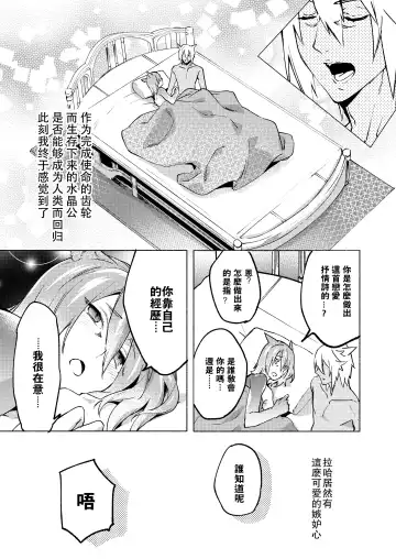 [Suemitsu Dicca] Koi no uta, ai no uta | 恋之诗、爱之歌 Fhentai.net - Page 76