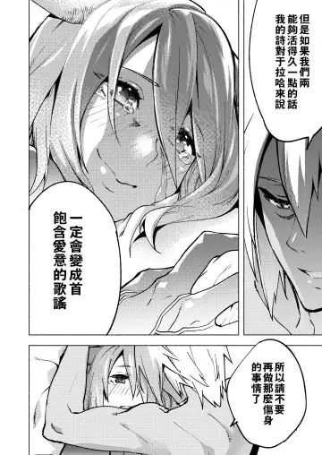 [Suemitsu Dicca] Koi no uta, ai no uta | 恋之诗、爱之歌 Fhentai.net - Page 77