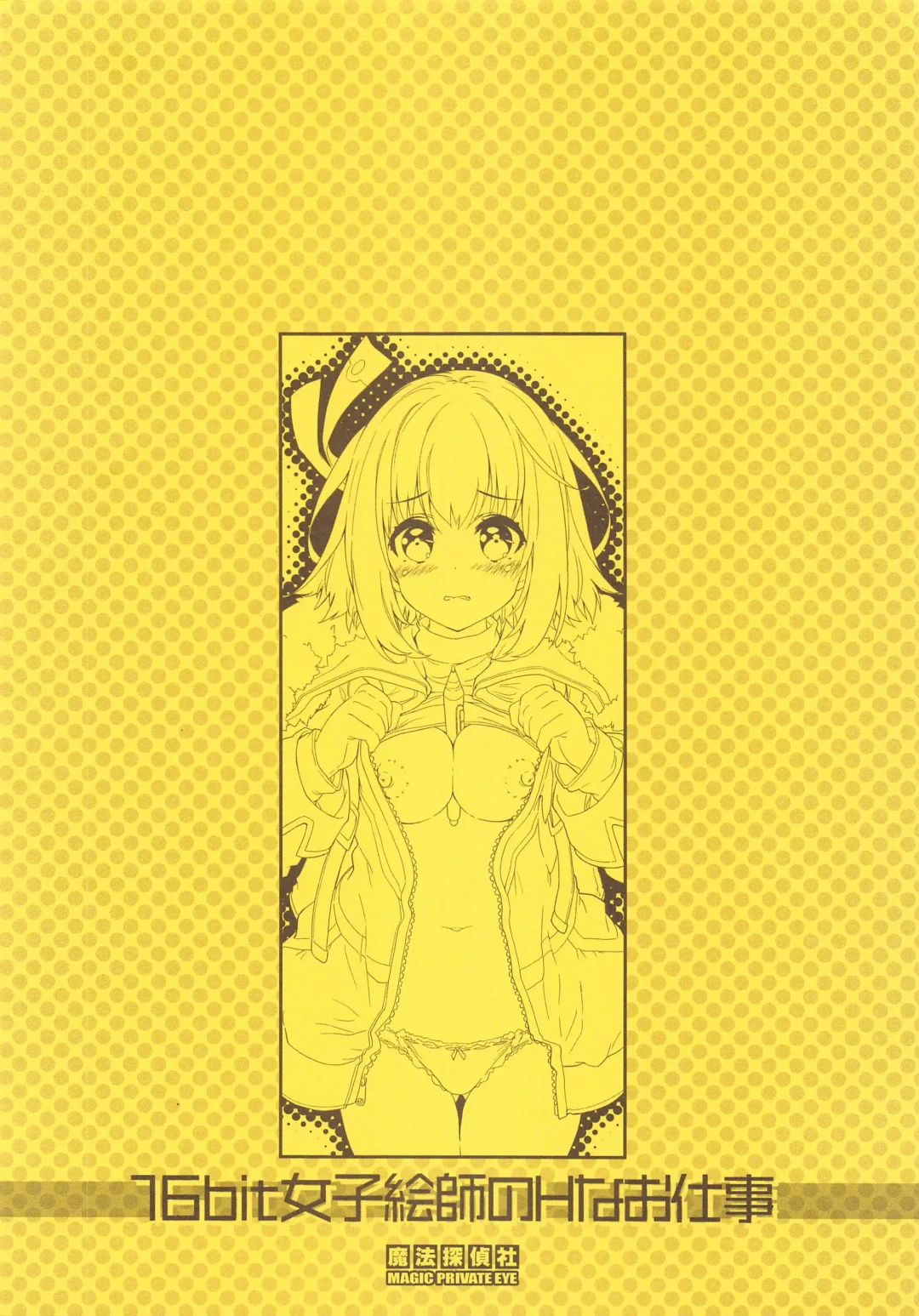 [Mitsuki Mantarou] 16bit Joshi Eshi  no H na Oshigoto Fhentai - Page 14