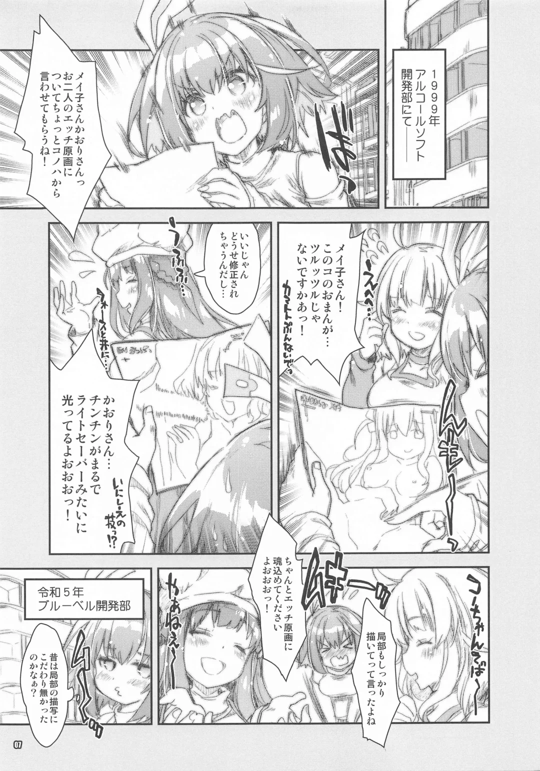 [Mitsuki Mantarou] 16bit Joshi Eshi  no H na Oshigoto Fhentai - Page 6