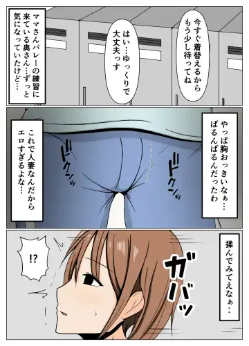 Mama-san Volley no Inokori Mama-san to Shisetsu Kanri no Boku ga Kouishitsu de Battari Souguu Shiteshimatta Hanashi. Fhentai.net - Page 4