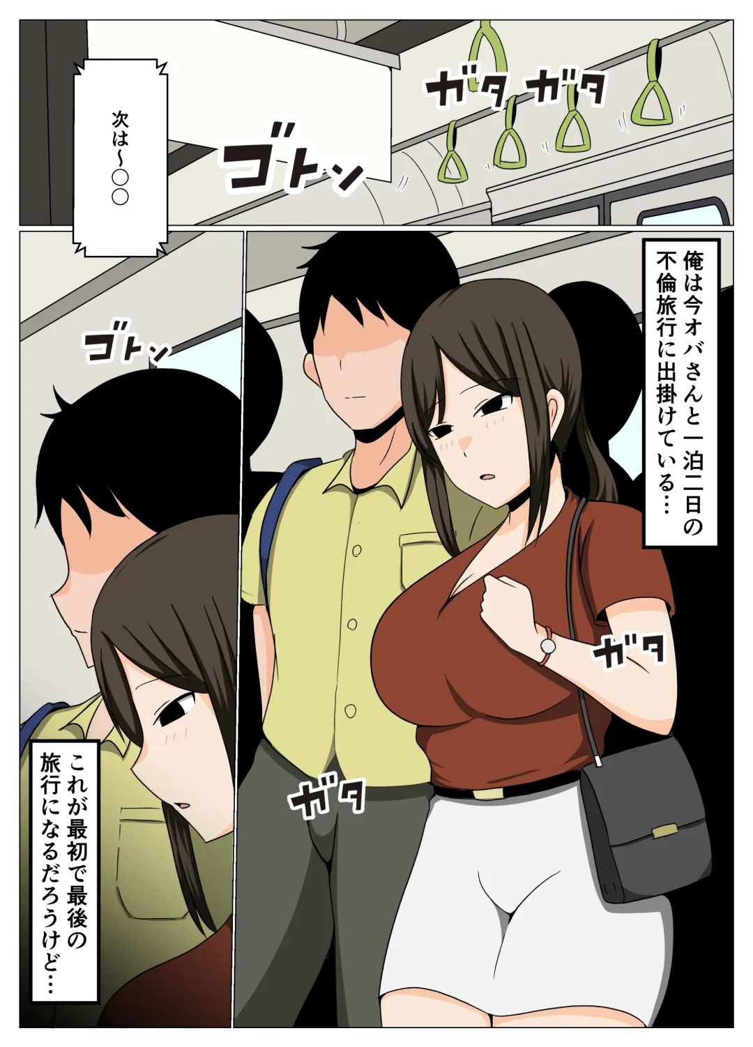 掃除のオバさんと不倫旅行で無理やり中出し孕ませセックス。 Fhentai.net - Page 2