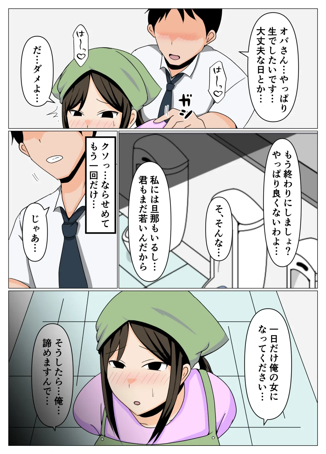 掃除のオバさんと不倫旅行で無理やり中出し孕ませセックス。 Fhentai.net - Page 4