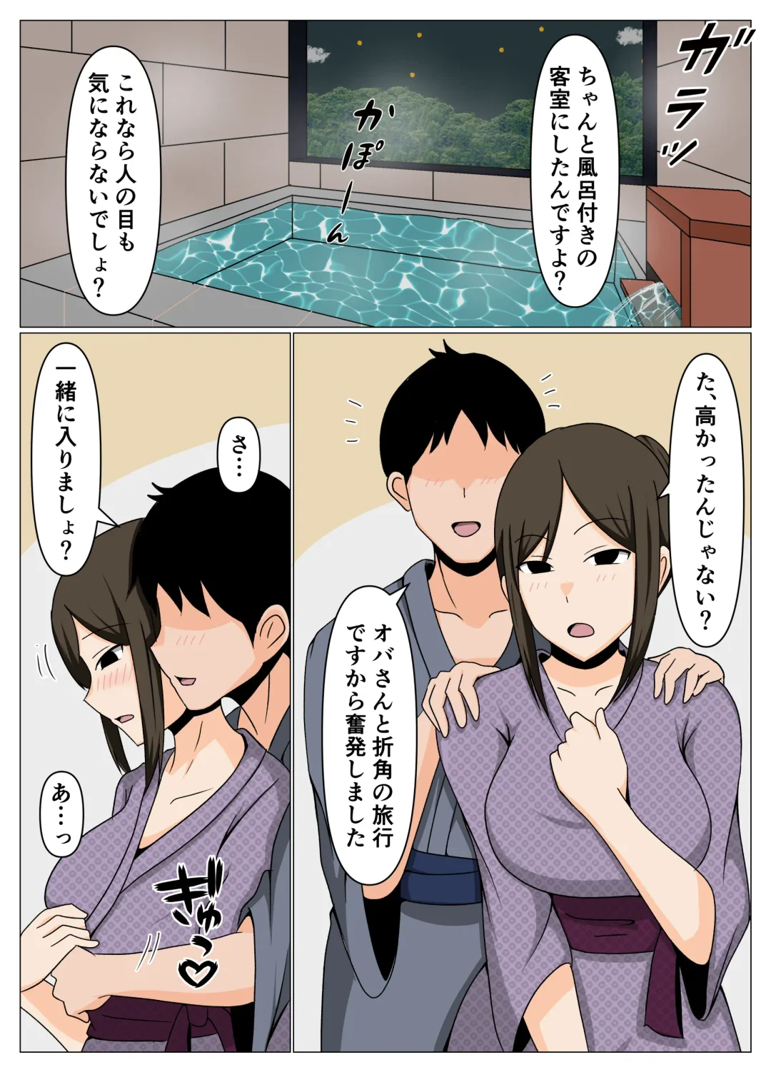 掃除のオバさんと不倫旅行で無理やり中出し孕ませセックス。 Fhentai.net - Page 7