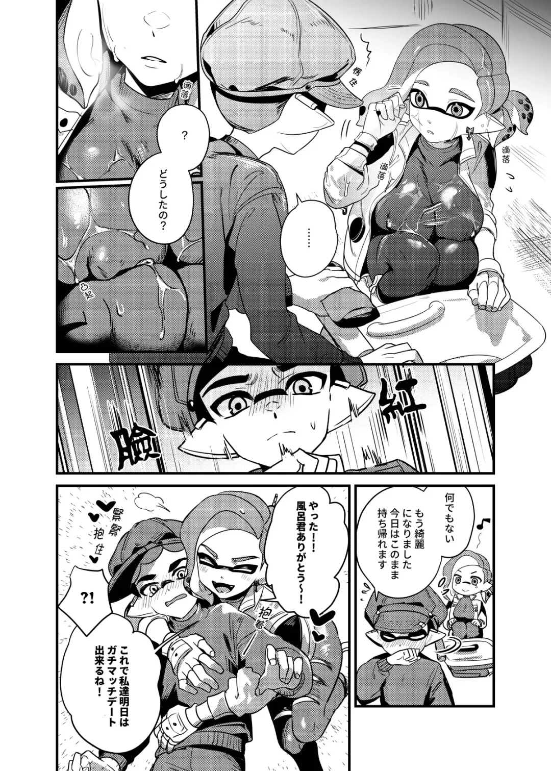 大変！オフロが壊れた！ 日本語版 Fhentai - Page 7