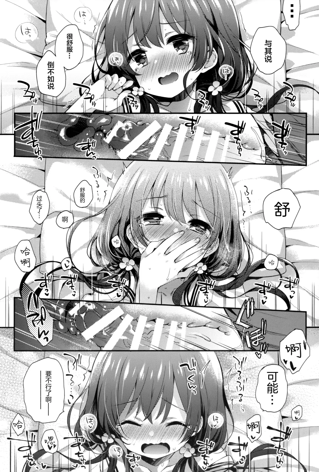 [Fummy] Boku-tachi wa, Koi o Shitenai Hazu datta. | 我们、本应该、还未相恋。 Fhentai - Page 15