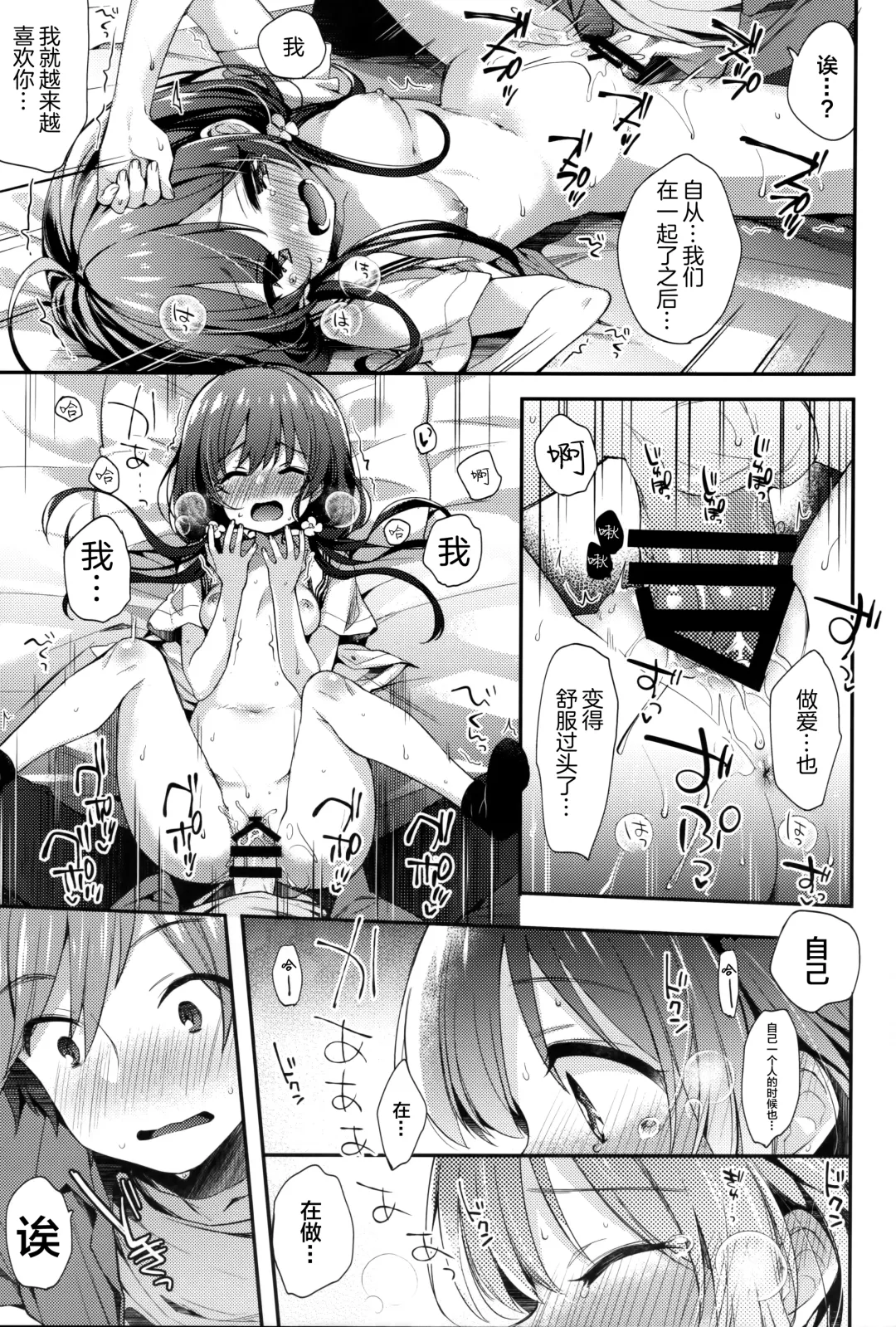[Fummy] Boku-tachi wa, Koi o Shitenai Hazu datta. | 我们、本应该、还未相恋。 Fhentai - Page 16