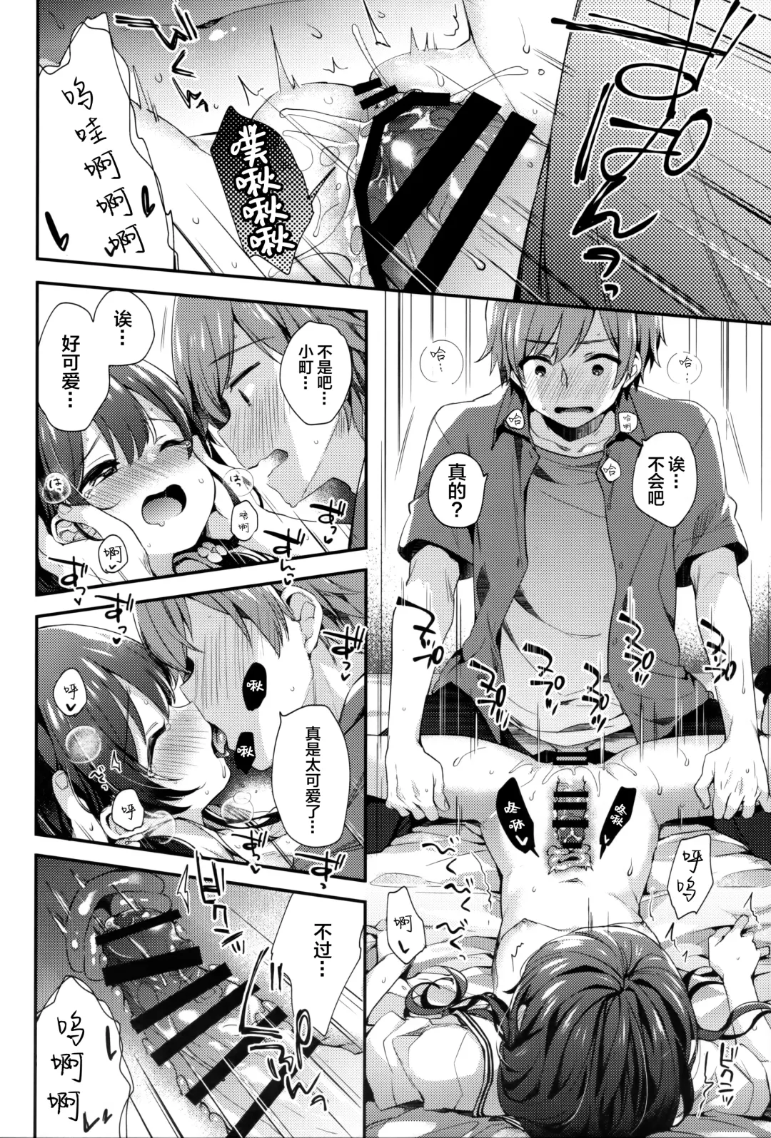 [Fummy] Boku-tachi wa, Koi o Shitenai Hazu datta. | 我们、本应该、还未相恋。 Fhentai - Page 17