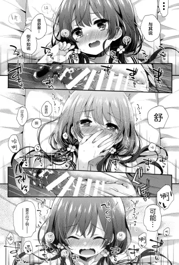 [Fummy] Boku-tachi wa, Koi o Shitenai Hazu datta. | 我们、本应该、还未相恋。 Fhentai - Page 15