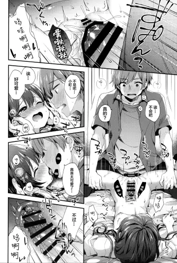 [Fummy] Boku-tachi wa, Koi o Shitenai Hazu datta. | 我们、本应该、还未相恋。 Fhentai - Page 17