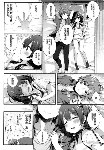 [Fummy] Boku-tachi wa, Koi o Shitenai Hazu datta. | 我们、本应该、还未相恋。 Fhentai - Page 23