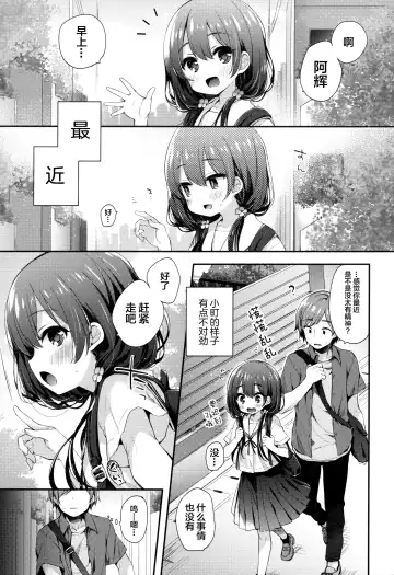 [Fummy] Boku-tachi wa, Koi o Shitenai Hazu datta. | 我们、本应该、还未相恋。 Fhentai - Page 4