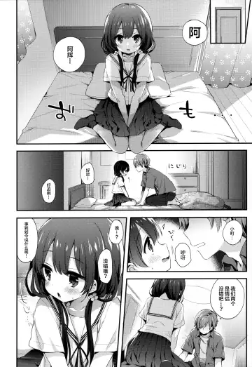 [Fummy] Boku-tachi wa, Koi o Shitenai Hazu datta. | 我们、本应该、还未相恋。 Fhentai - Page 9