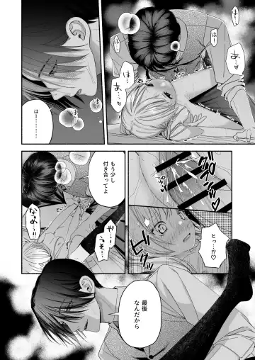 Zenbu, Shiranai Mama de Yokatta ~Shiranai Aida ni Nigate na Gikei ni Shuuchakusaretete Nigerarenai Hanashi~ Fhentai.net - Page 106