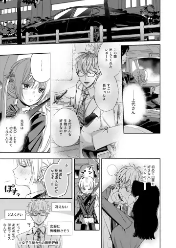 Zenbu, Shiranai Mama de Yokatta ~Shiranai Aida ni Nigate na Gikei ni Shuuchakusaretete Nigerarenai Hanashi~ Fhentai.net - Page 15