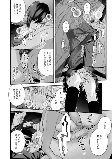 Zenbu, Shiranai Mama de Yokatta ~Shiranai Aida ni Nigate na Gikei ni Shuuchakusaretete Nigerarenai Hanashi~ Fhentai.net - Page 78