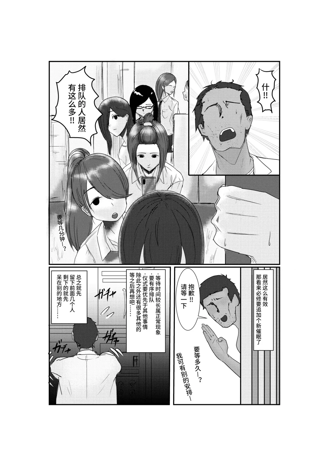 [Nenpa] Shojo Dokusen Saimin 1 | 处女独占催眠 Fhentai.net - Page 6