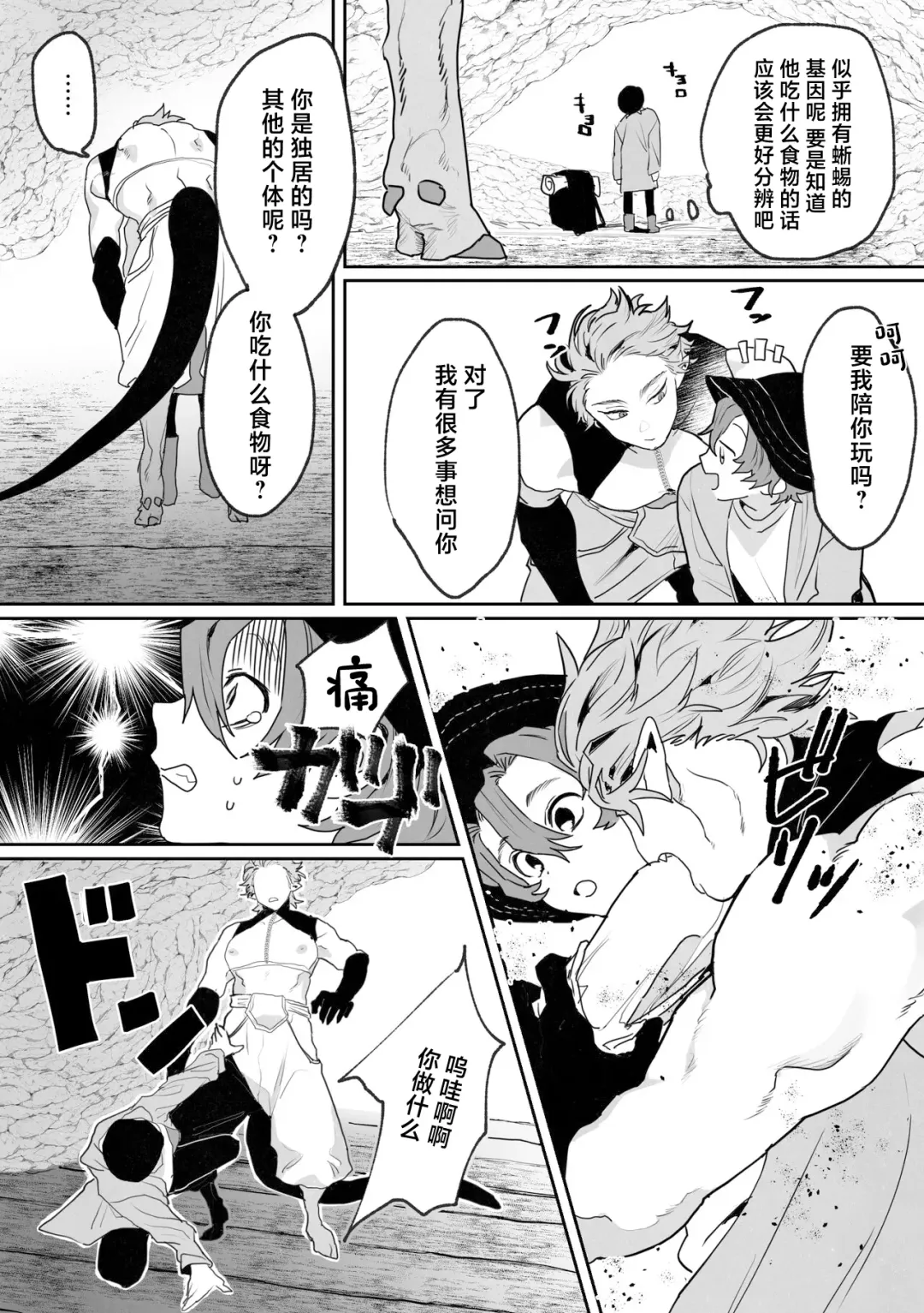 [Nocori] Shinmai Kenkyuuin to Ijin-kun Fhentai.net - Page 7