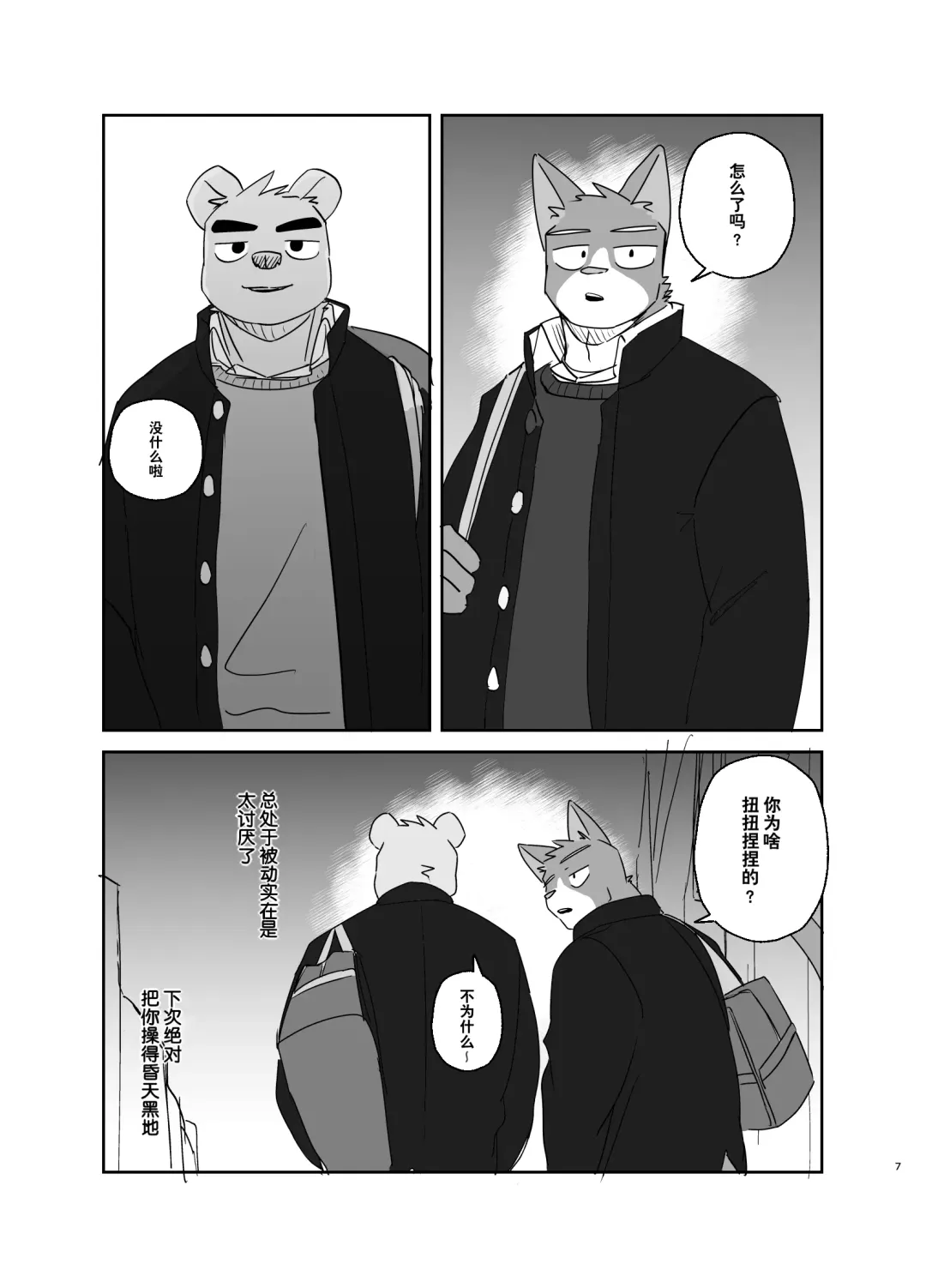 [Nico] 回家路上·干劲开关3后续漫画 Fhentai.net - Page 7