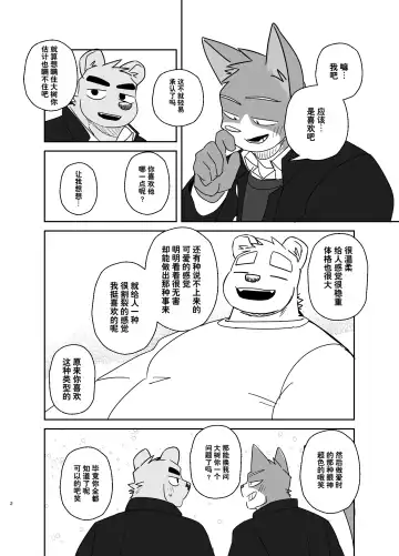 [Nico] 回家路上·干劲开关3后续漫画 Fhentai.net - Page 2