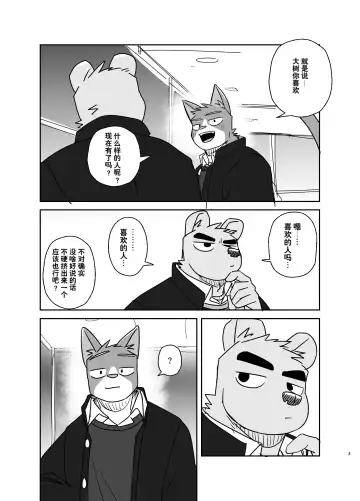 [Nico] 回家路上·干劲开关3后续漫画 Fhentai.net - Page 3