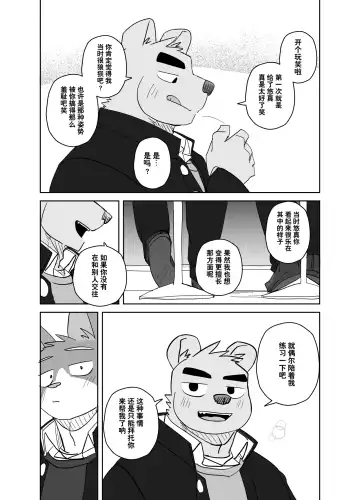 [Nico] 回家路上·干劲开关3后续漫画 Fhentai.net - Page 5