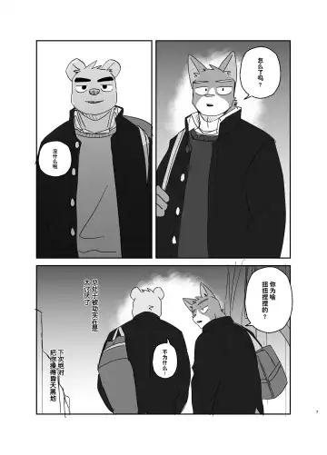 [Nico] 回家路上·干劲开关3后续漫画 Fhentai.net - Page 7