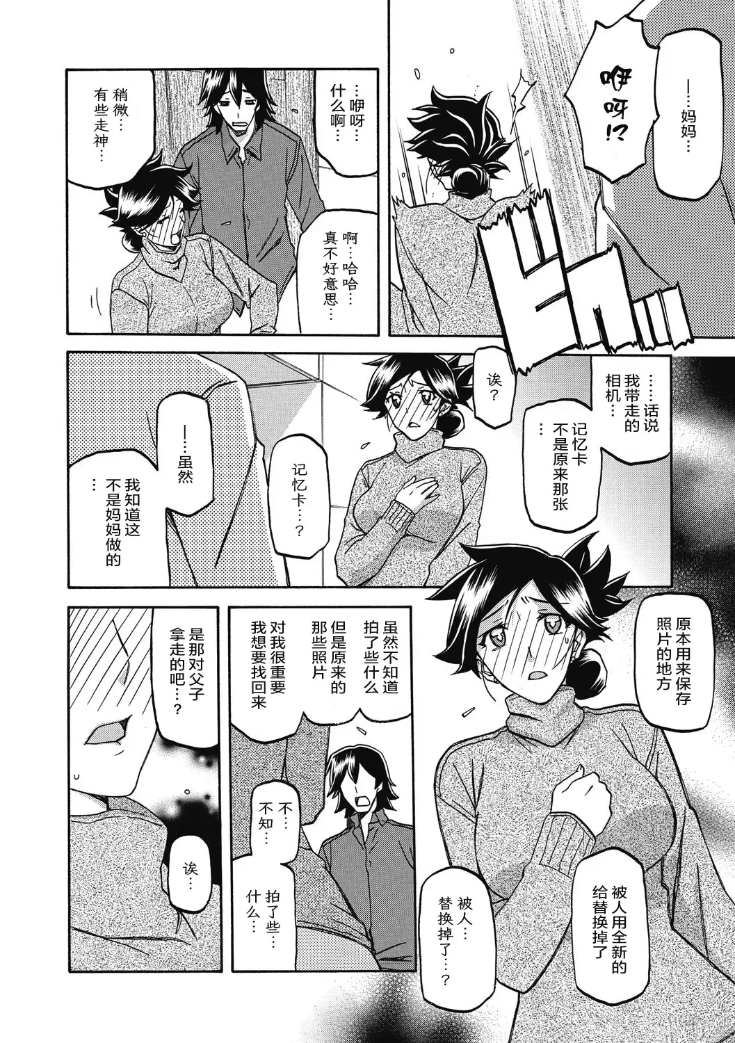 [Sanbun Kyoden] Gekkakou no Ori Ni Fhentai - Page 78