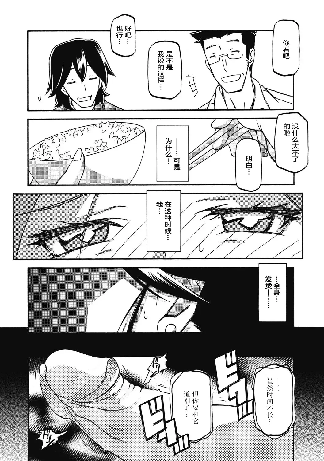 [Sanbun Kyoden] Gekkakou no Ori Ni Fhentai - Page 81