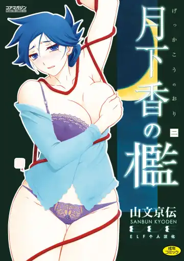 Read [Sanbun Kyoden] Gekkakou no Ori Ni - Fhentai.net