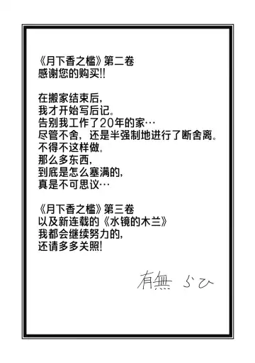 [Sanbun Kyoden] Gekkakou no Ori Ni Fhentai - Page 178