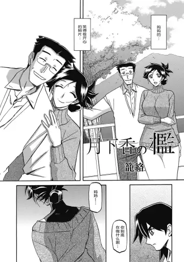 [Sanbun Kyoden] Gekkakou no Ori Ni Fhentai - Page 6