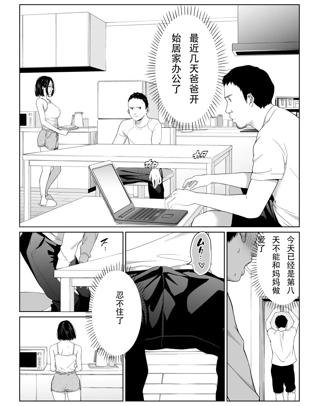 Boku No Daisuki Na Kaa-San To Omou Zonbun Sex Dekiru Hi Fhentai.net - Page 3