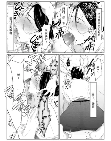 Boku No Daisuki Na Kaa-San To Omou Zonbun Sex Dekiru Hi Fhentai.net - Page 19