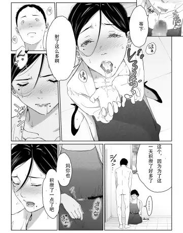 Boku No Daisuki Na Kaa-San To Omou Zonbun Sex Dekiru Hi Fhentai.net - Page 20