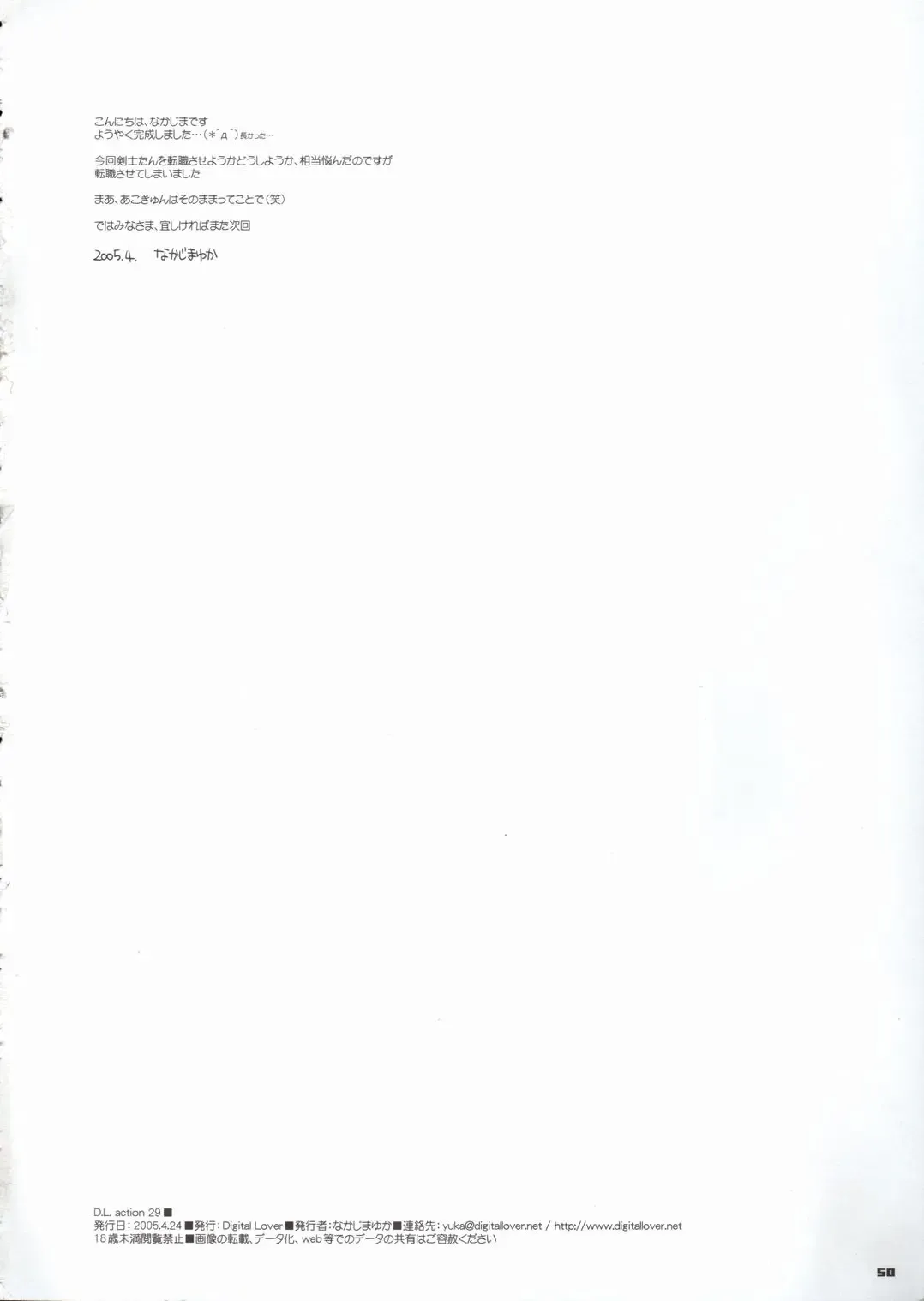 [Nakajima Yuka] D.L. Action 29 Fhentai - Page 50