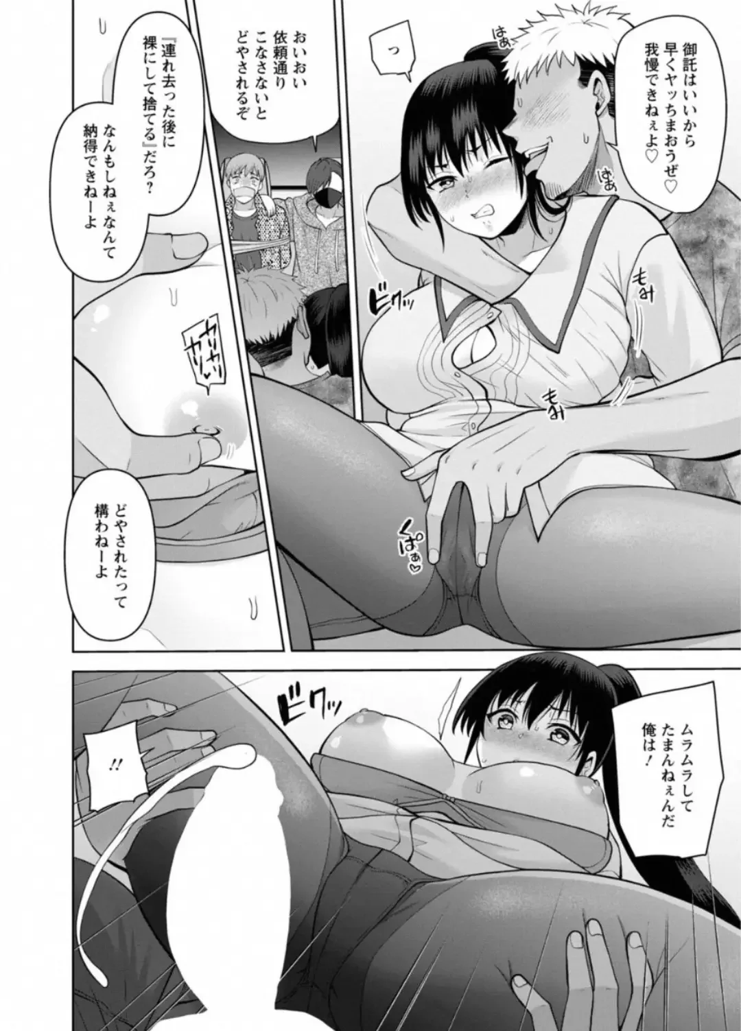 [Aono Akira] Osananajimi Ni Fukushuu Massage~Yogarimakutte Ore O Motomero~ 44 Fhentai.net - Page 17