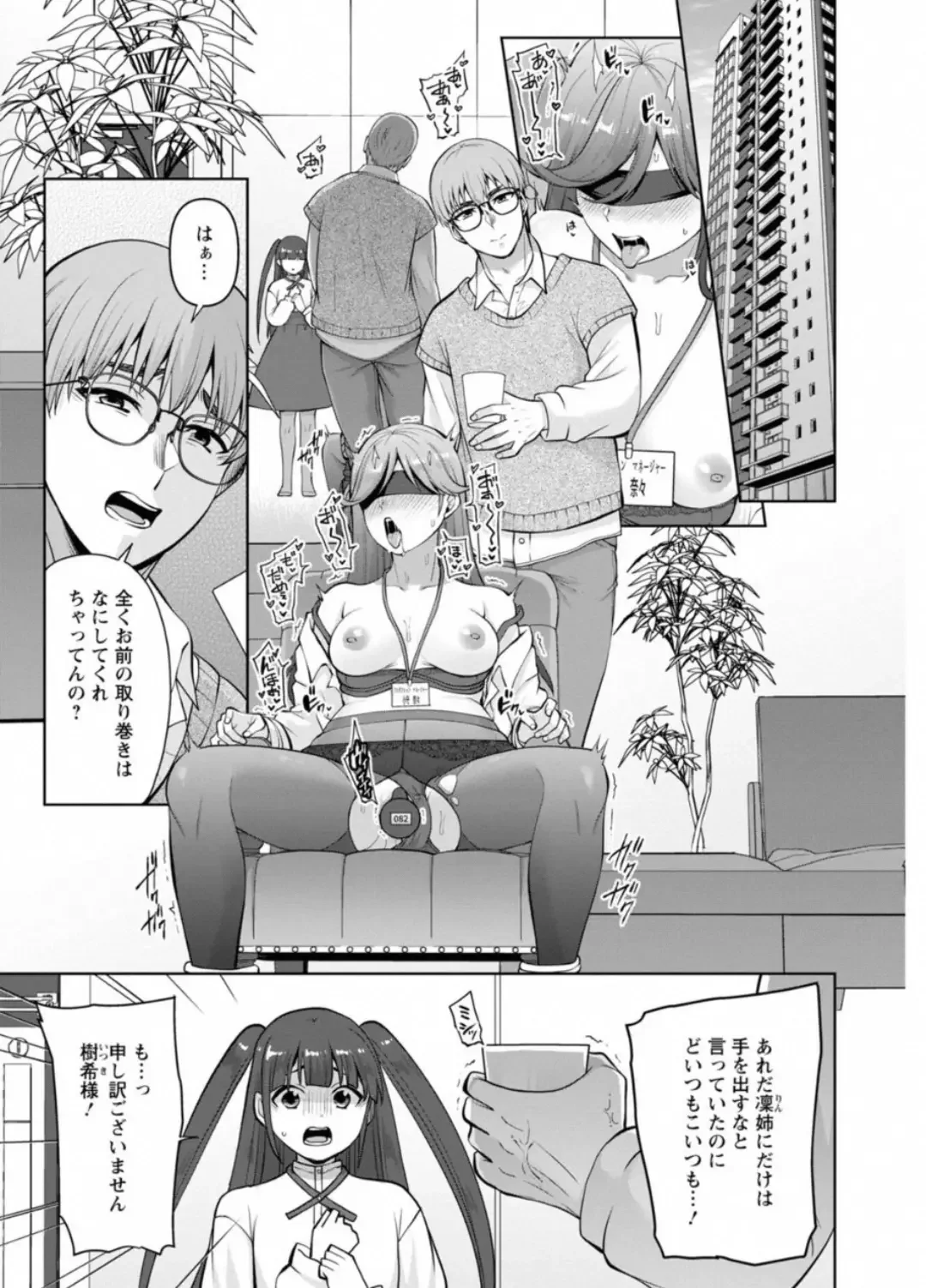 [Aono Akira] Osananajimi Ni Fukushuu Massage~Yogarimakutte Ore O Motomero~ 44 Fhentai.net - Page 3