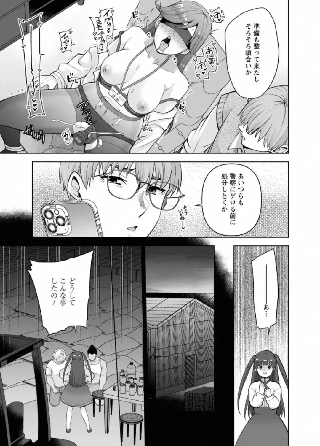 [Aono Akira] Osananajimi Ni Fukushuu Massage~Yogarimakutte Ore O Motomero~ 44 Fhentai.net - Page 5