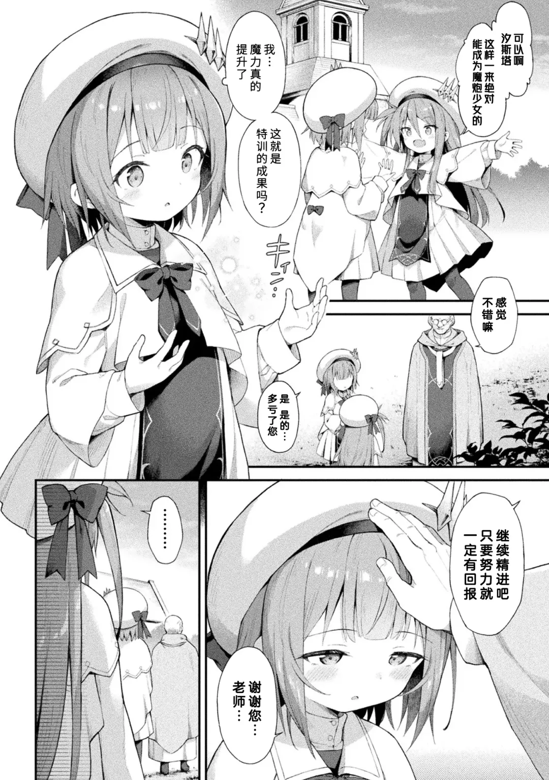 [Maya Gorou] 魔砲少女シエスタ 第1-2話 Fhentai - Page 14