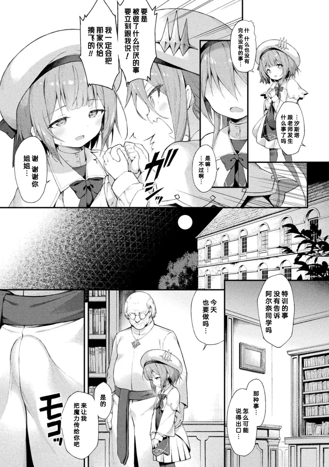 [Maya Gorou] 魔砲少女シエスタ 第1-2話 Fhentai - Page 15