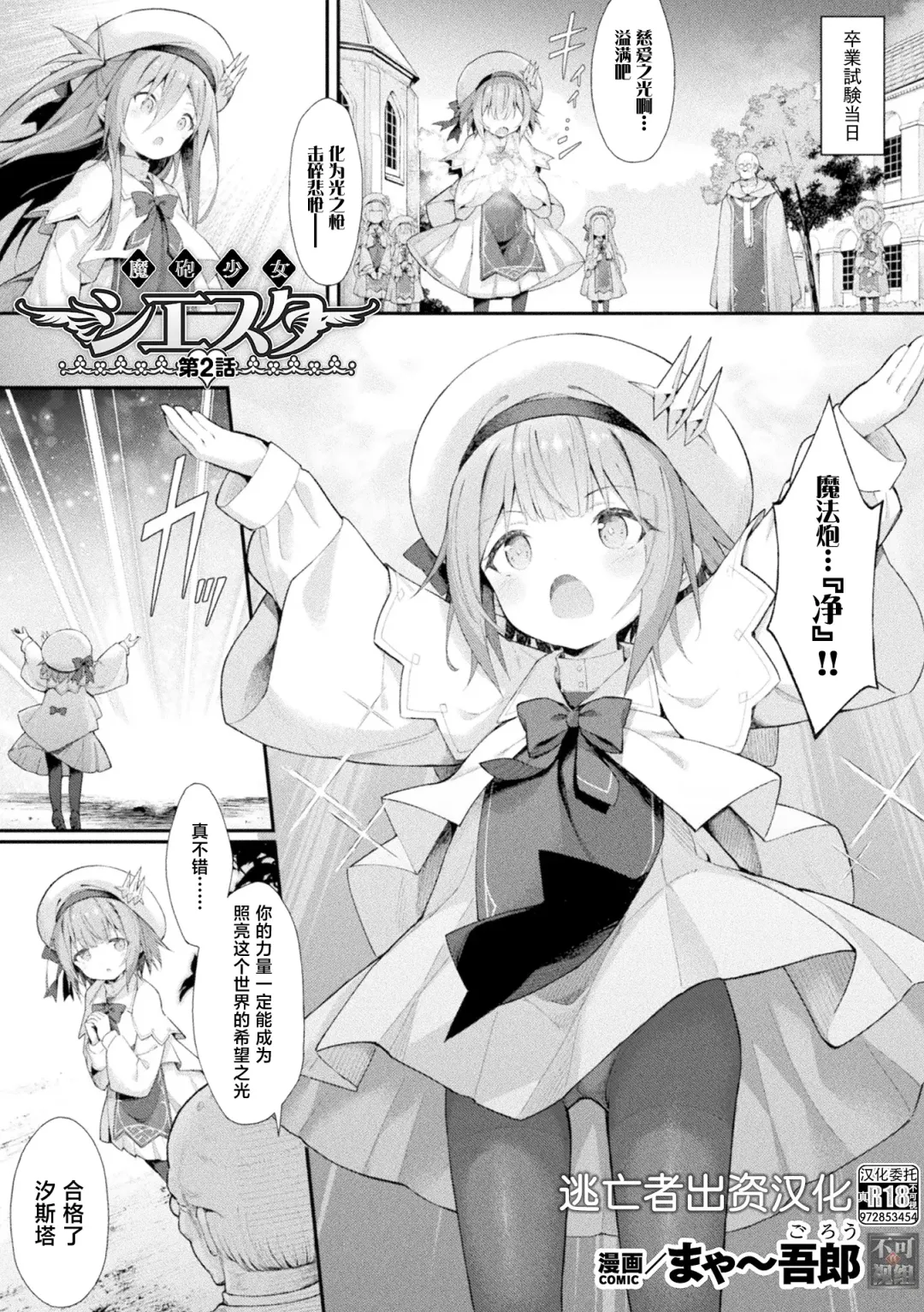 [Maya Gorou] 魔砲少女シエスタ 第1-2話 Fhentai - Page 23